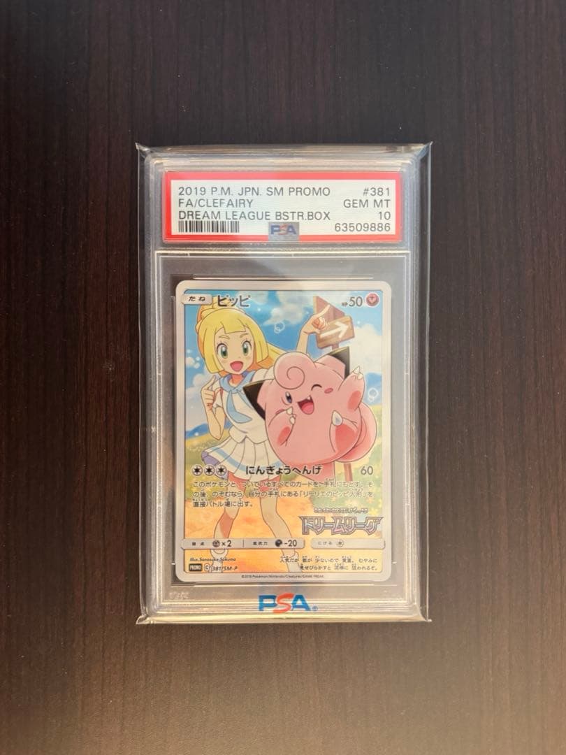 ピッピ　chr psa10 プロモ　ドリームリーグ　最安値