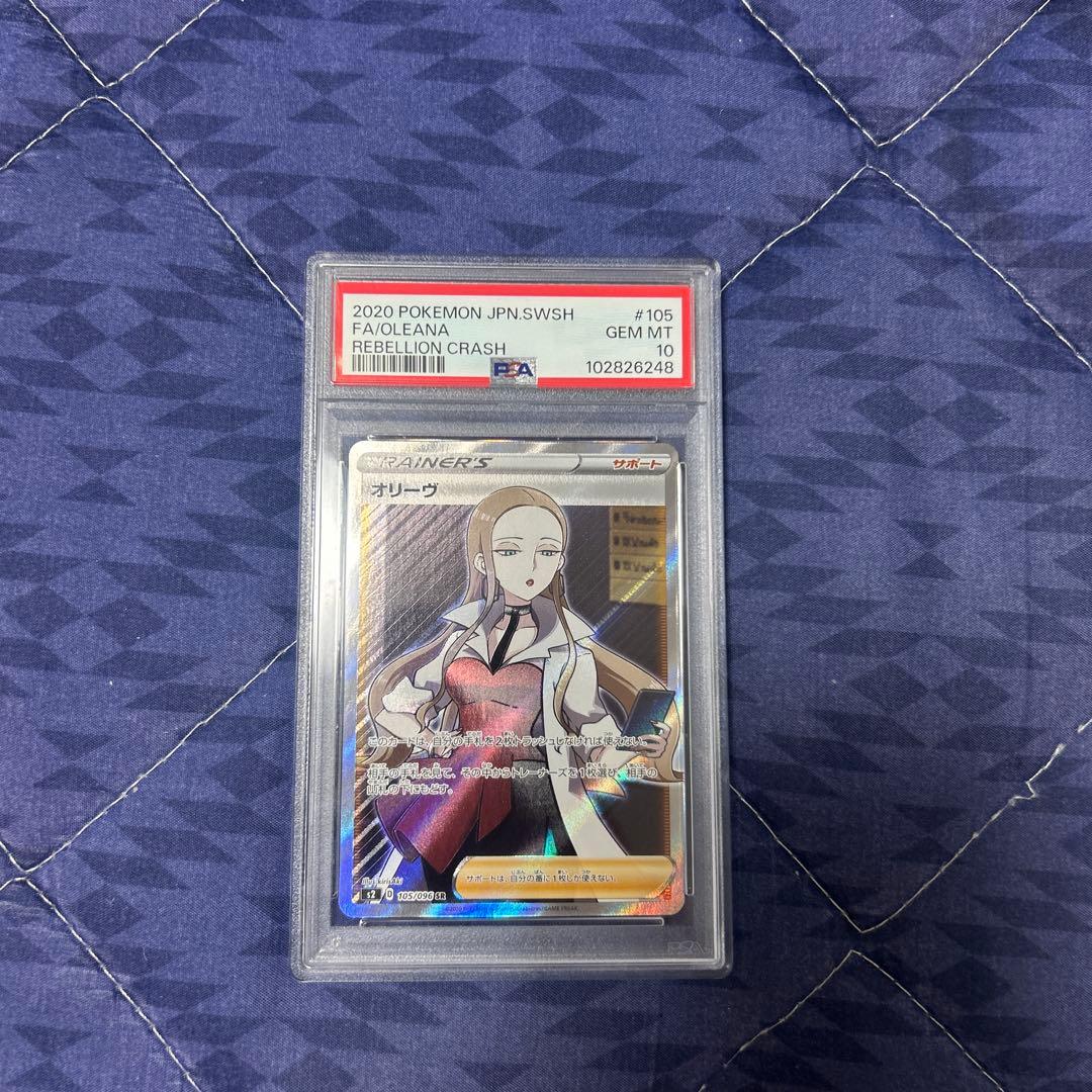 ポケモンカード ポケカ 反逆クラッシュ オリーヴ SR PSA10
