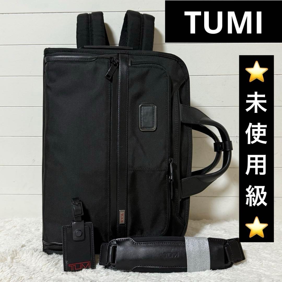⭐️未使用級⭐️　トゥミ　アルファ3 ビジネスバッグ　2603182D3　3way