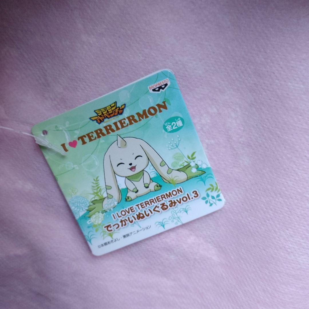 テリアモン でっかいぬいぐるみ vol.3 デジモンアドベンチャー 目つぶり