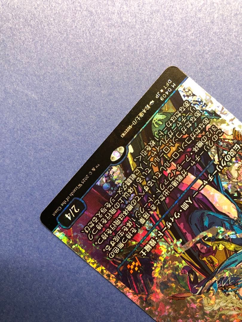 MTG 風乗り、ムー・ヤンリン フラクチャー Foil