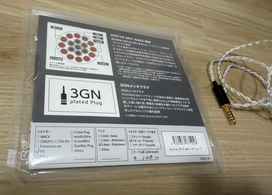 【2025年9月購入】e☆イヤホン・ラボ Axinite (アキシナイト)