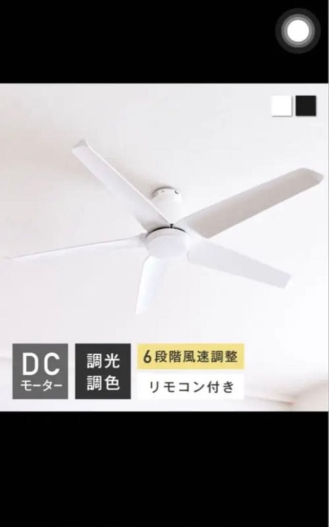 ホワイトシーリングファン DCモーター