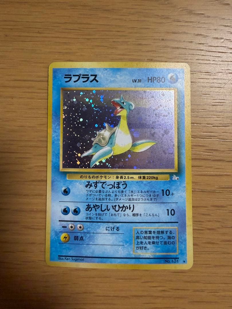 ラプラス 旧裏 ポケモンカード