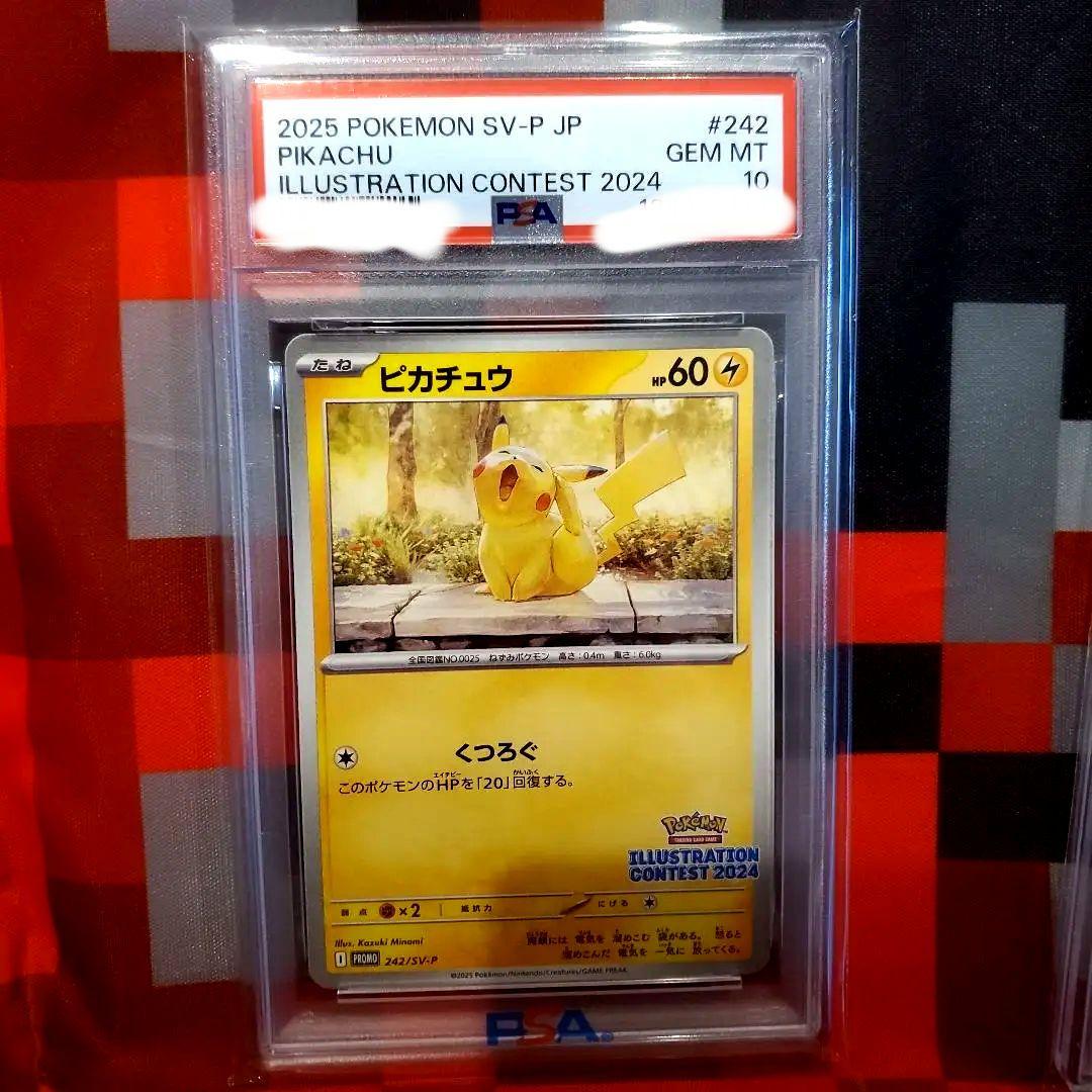 ピカチュウ イラストコンテスト PSA10