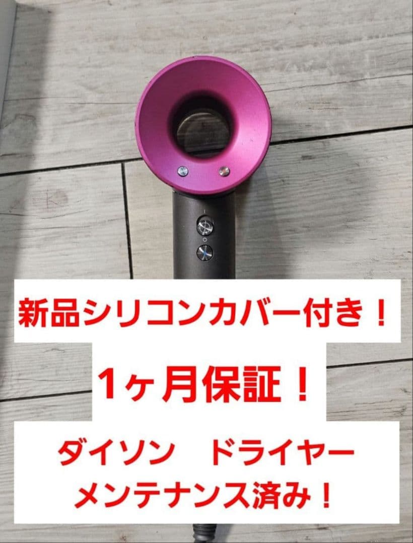 年始限定新品紫シリコンカバー付　ダイソン　メンテナンス済み　Dyson hd08