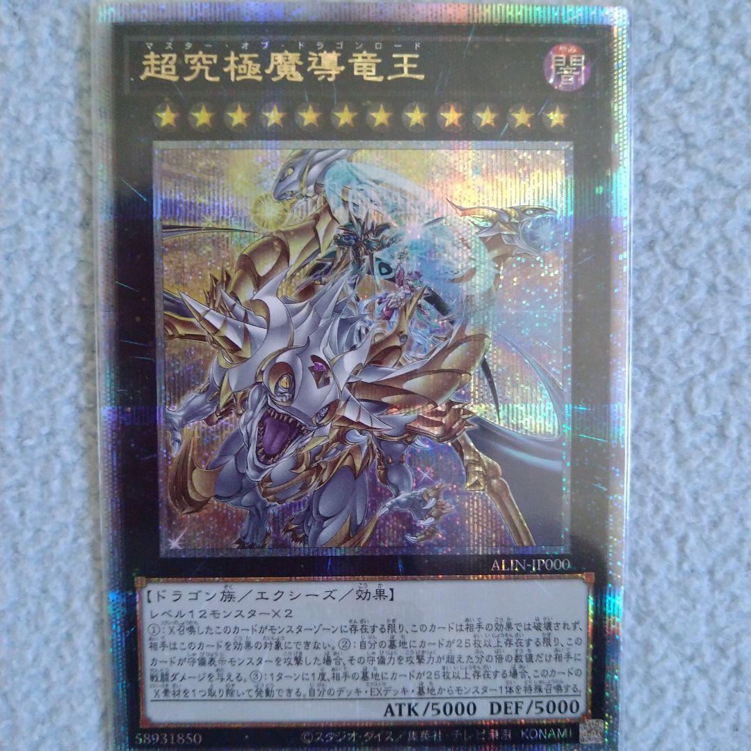 超究極魔導竜王　マスター·オブ·ドラゴンロード