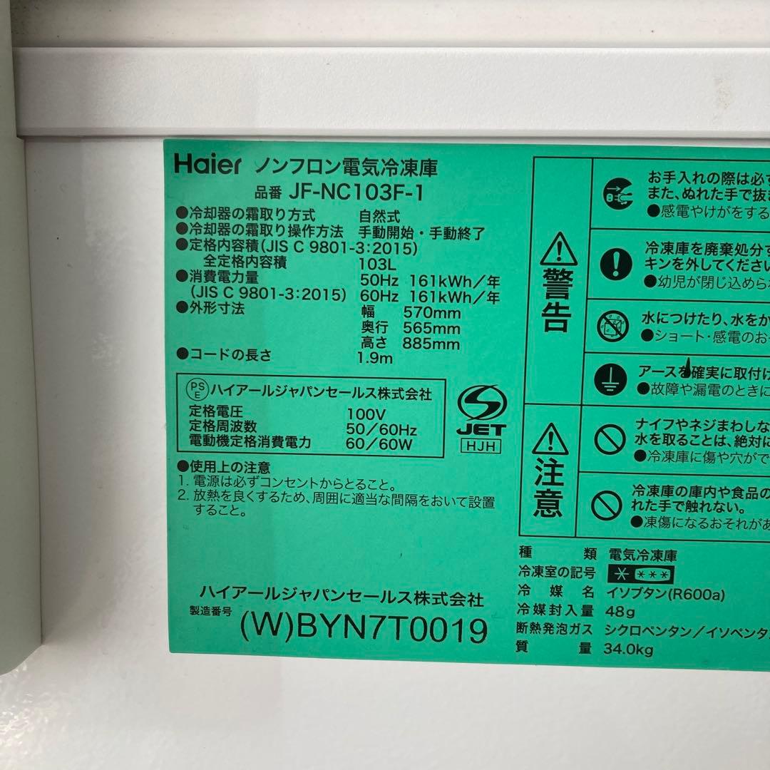ハイアール 冷凍ストッカー Haier JF-NC103F-1 冷凍庫 103L
