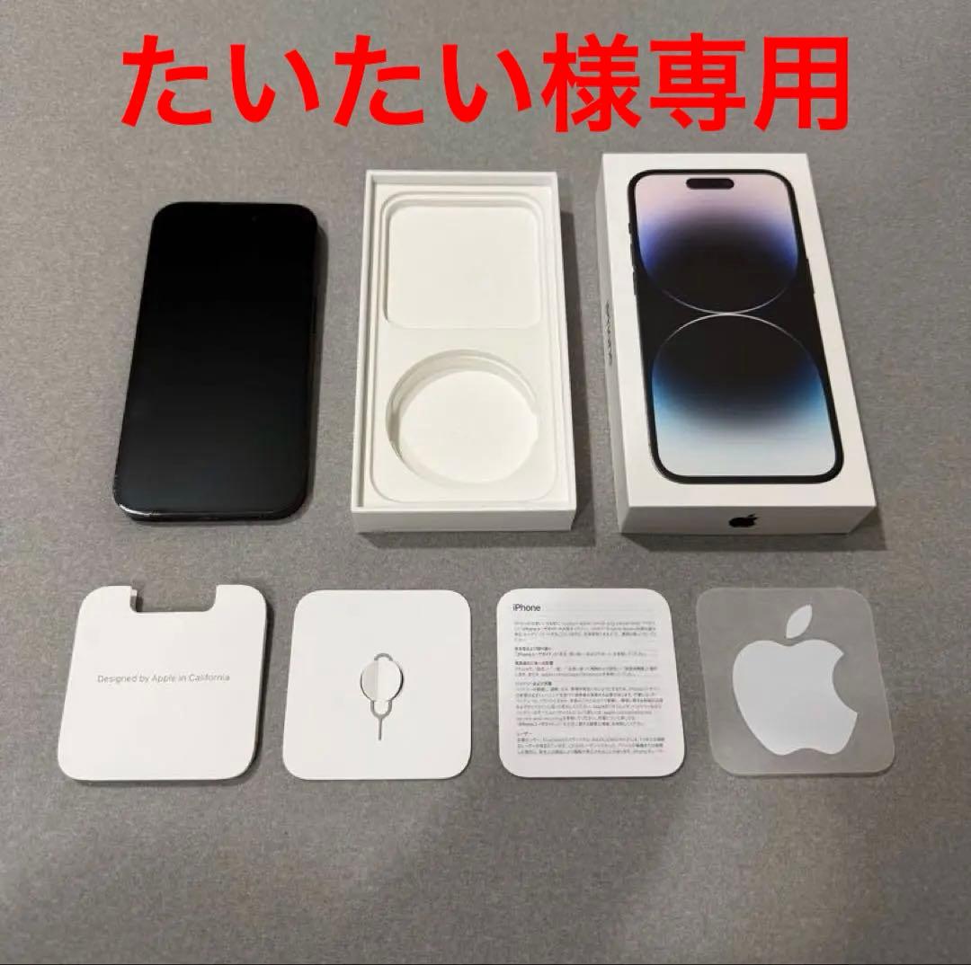【たいたい】Apple iPhone 14 Pro 256GB