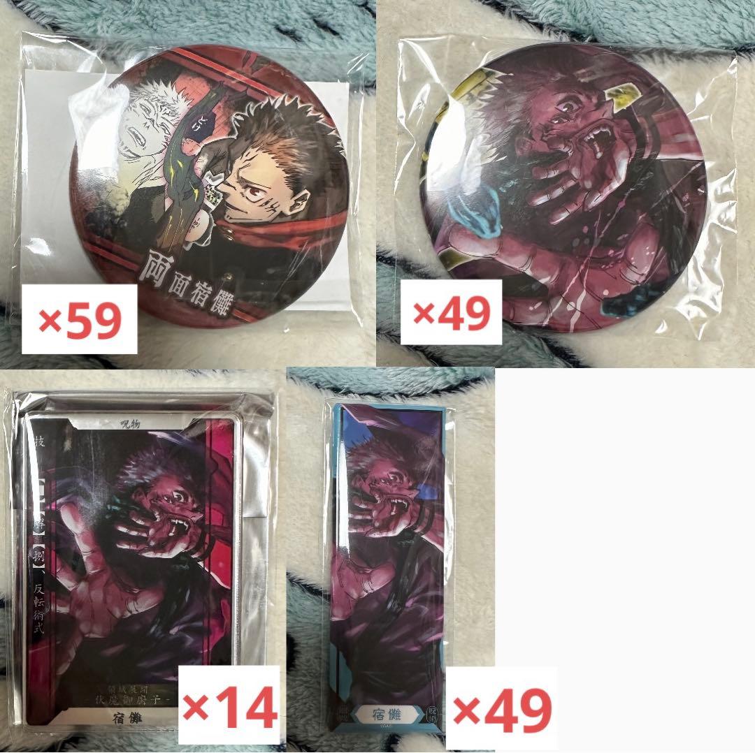 呪術廻戦 両面 宿儺 まとめ売り