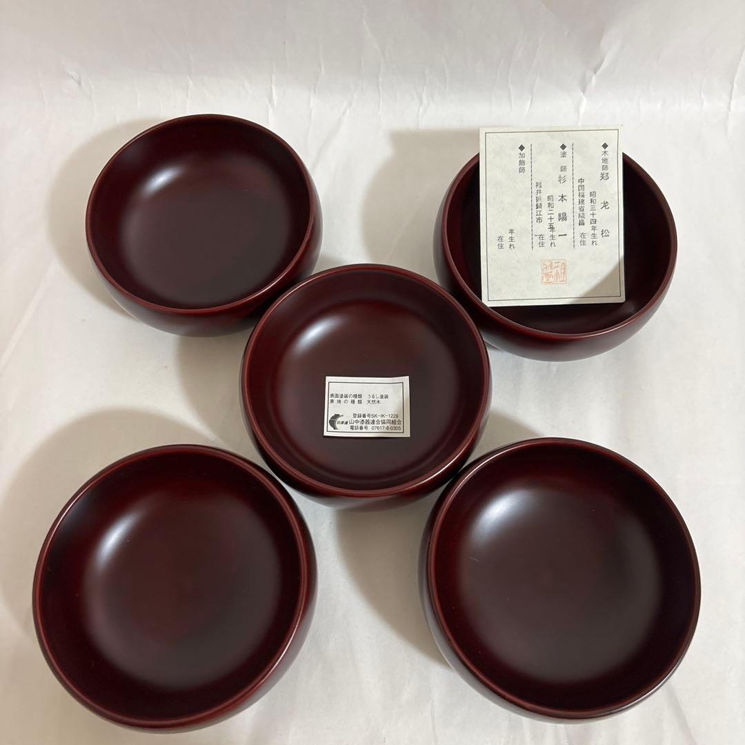 新品　未使用　￼上品上質　高級　越前漆器　祖雅堂　古代朱　福鉢　小鉢　小皿　￼