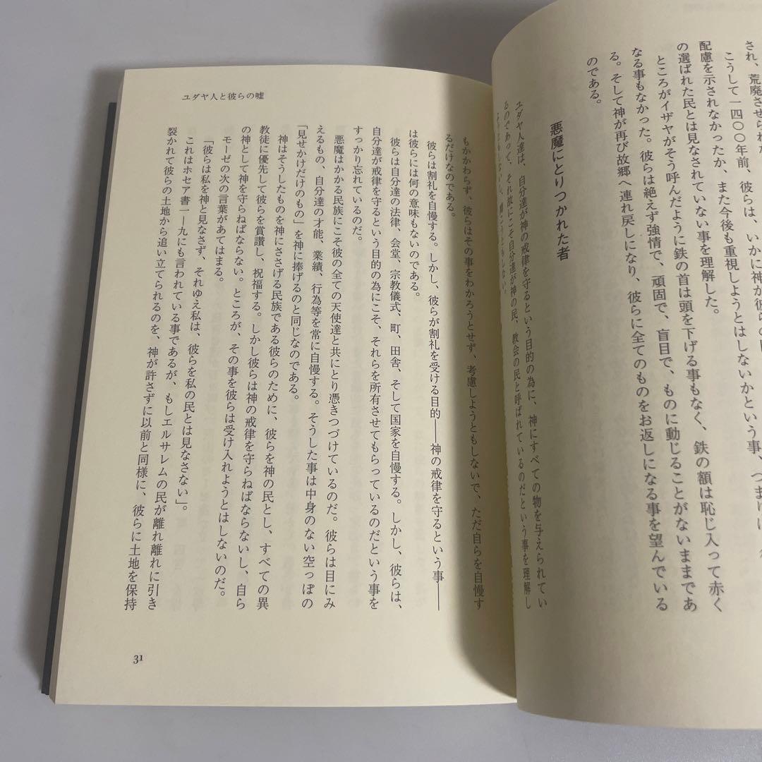 ユダヤ人と彼らの嘘 仮面を剥がされたタルムード