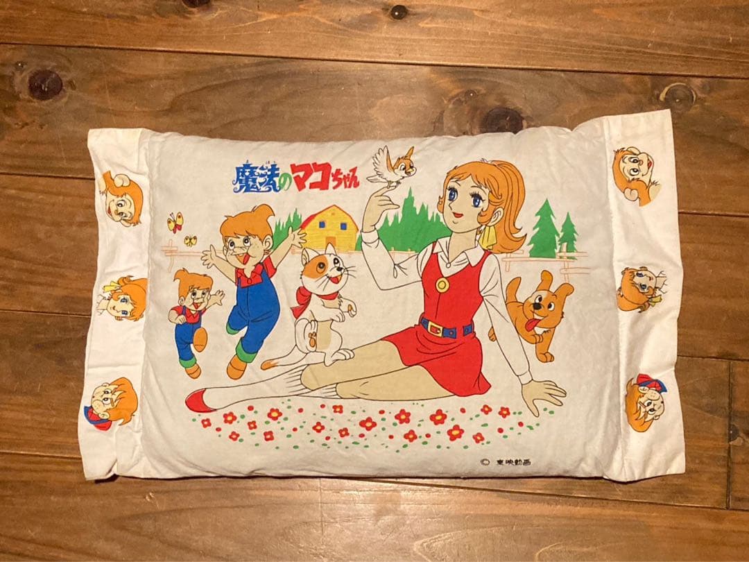 魔法のマコちゃん 東映 魔女っ子シリーズ まくら 枕