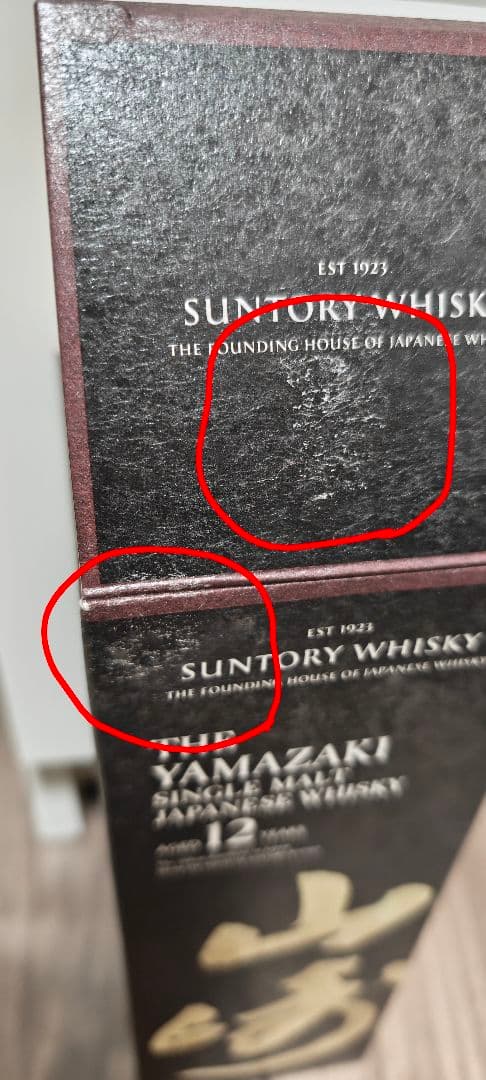 山崎12年　700ml　未開封　箱付き