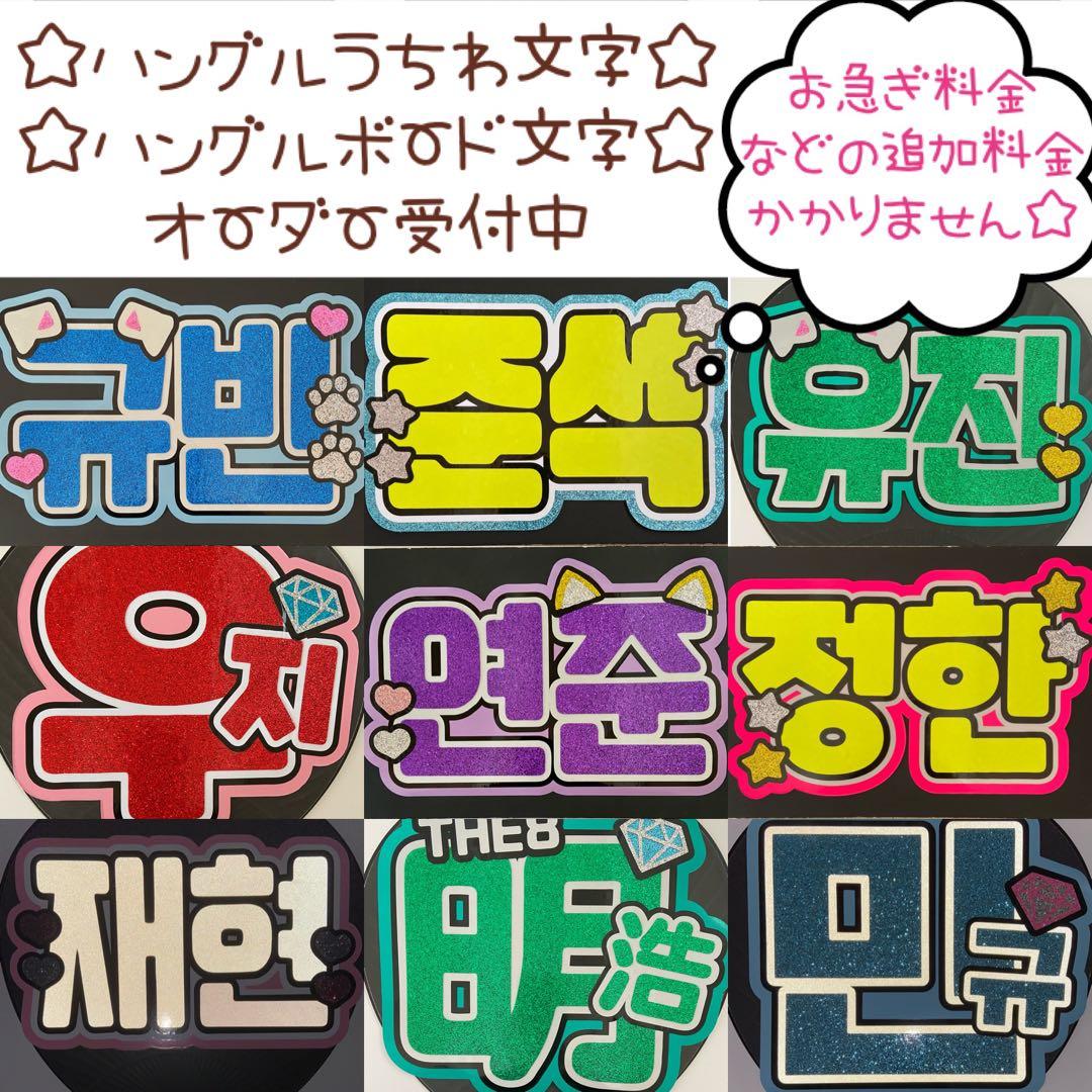 団扇屋さん オーダーハングルうちわ文字 ボード文字