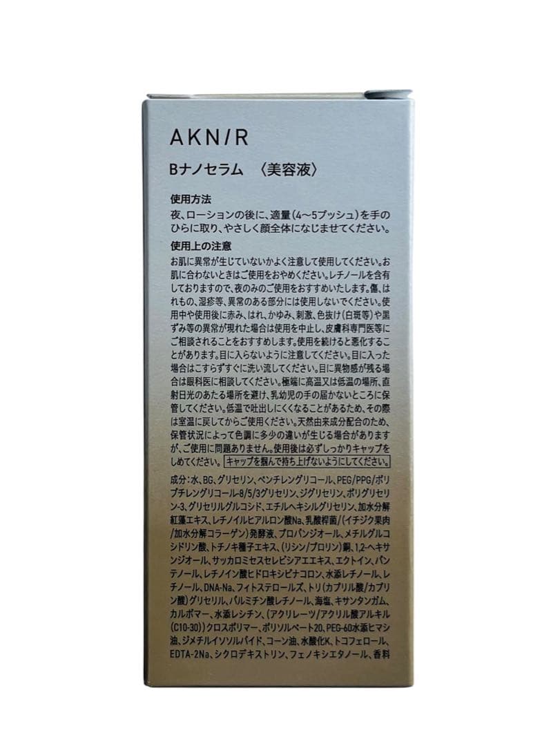 AKN/R MASTER PACK アクニー マスターパック 5点セット