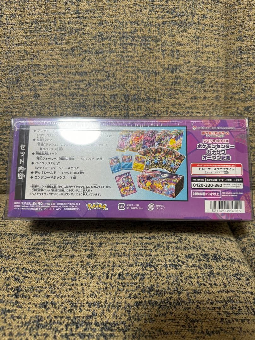 ポケモンセンターカナザワオープン記念　未開封