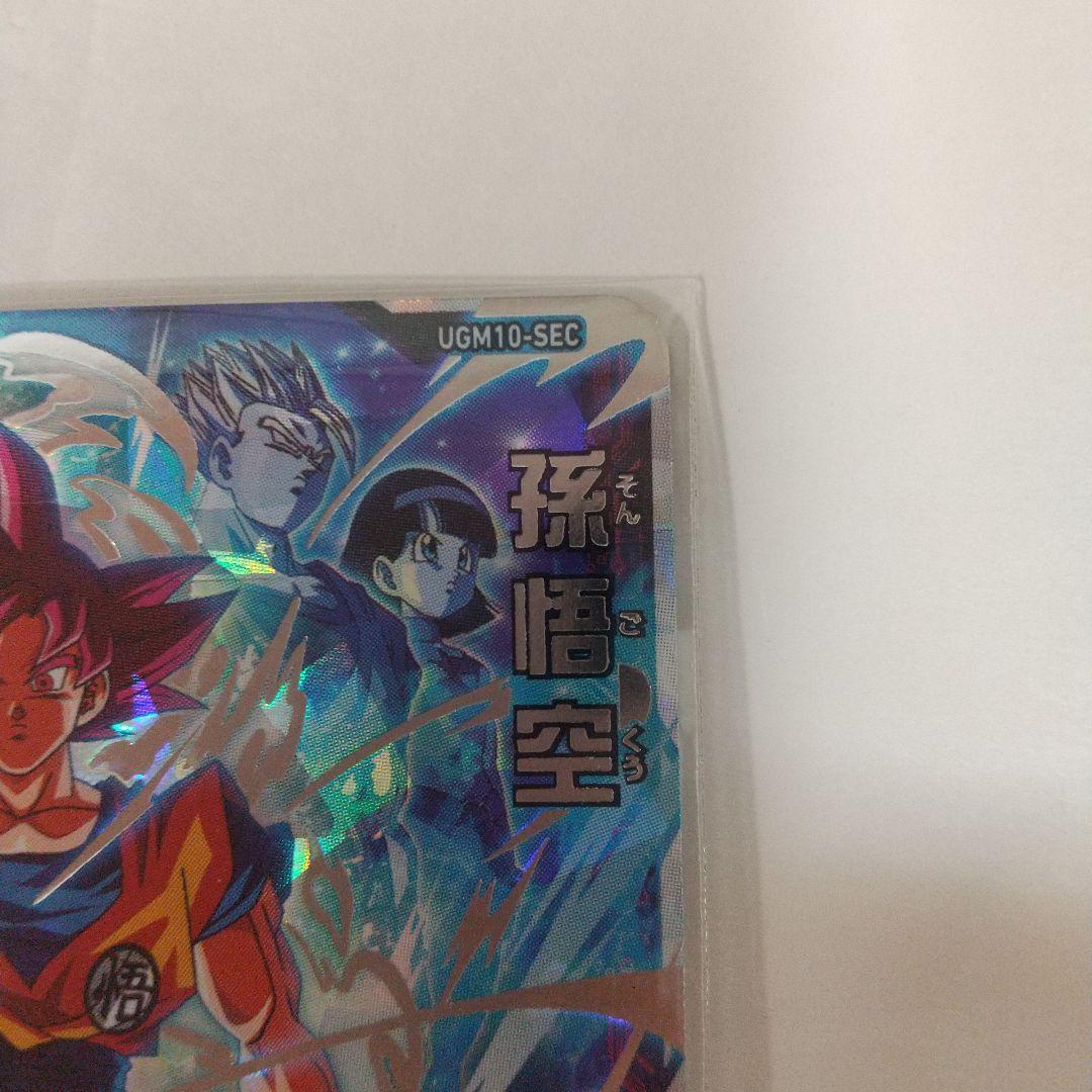ドラゴンボールカード UGM10-SEC