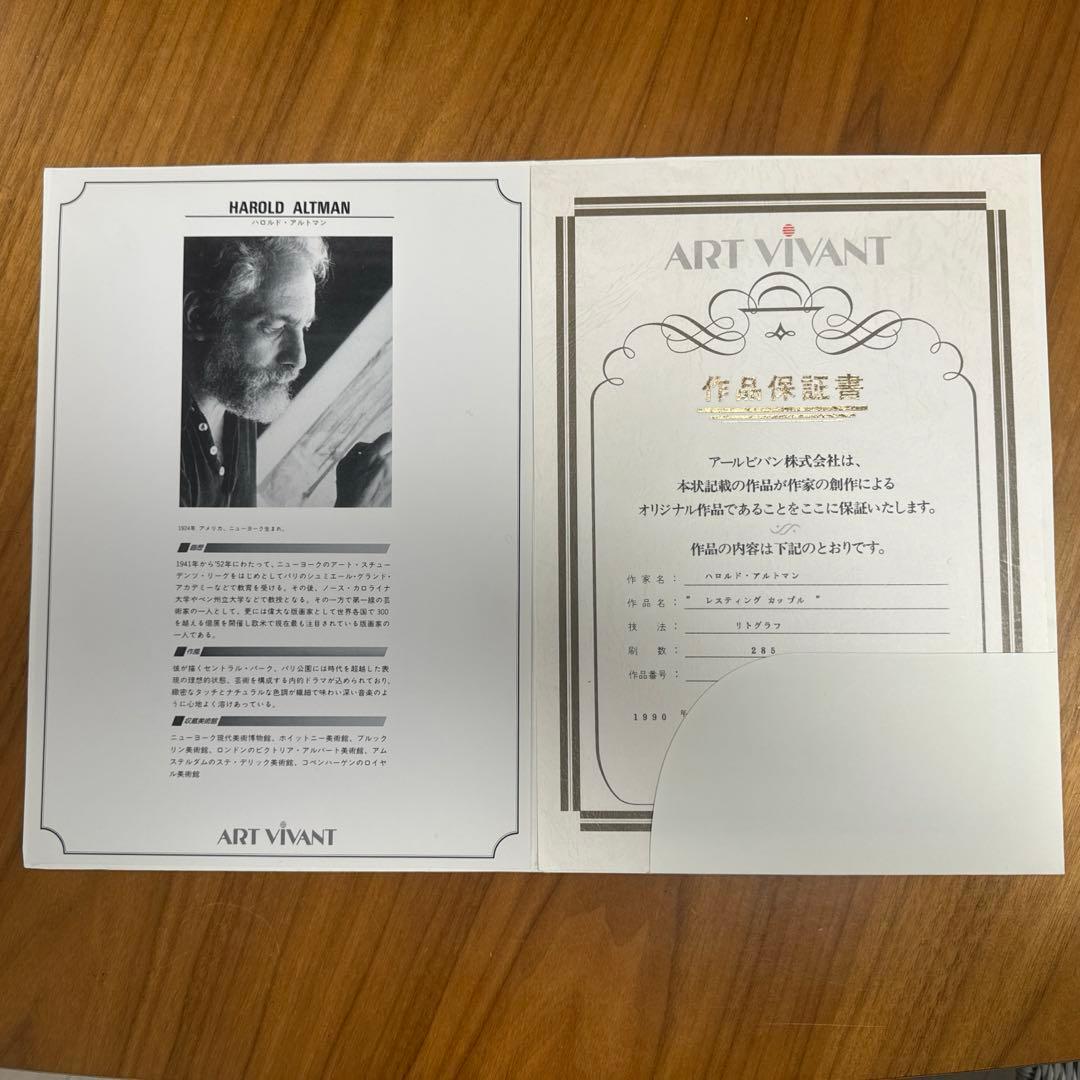 Harold Altman lithographレスティングカップル　リトグラフ