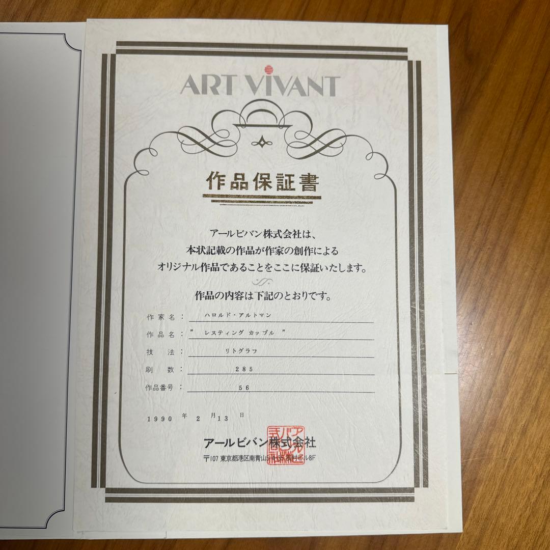 Harold Altman lithographレスティングカップル　リトグラフ