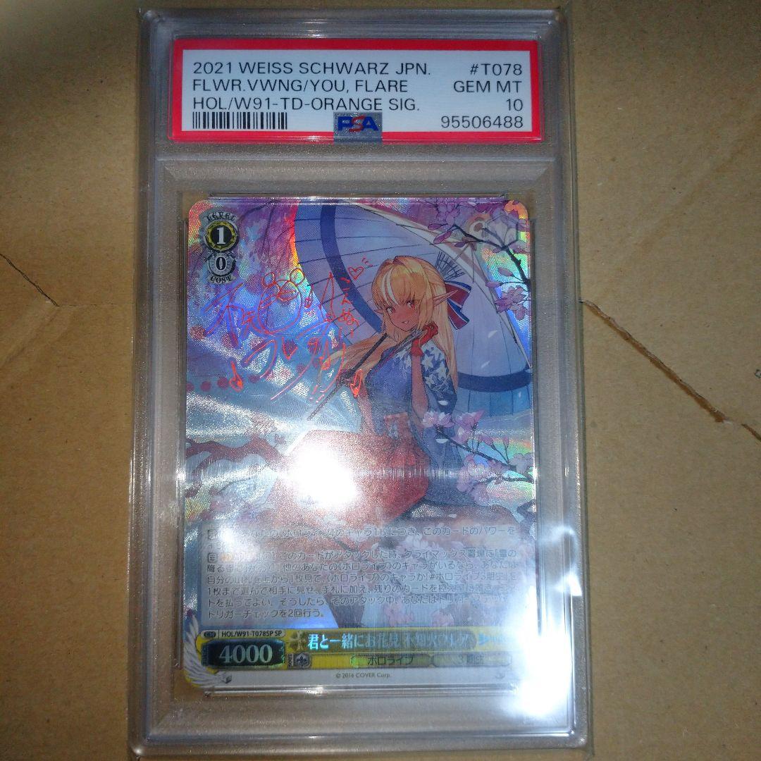 ヴァイスシュバルツ　ホロライブ不知火フレアSP　PSA10
