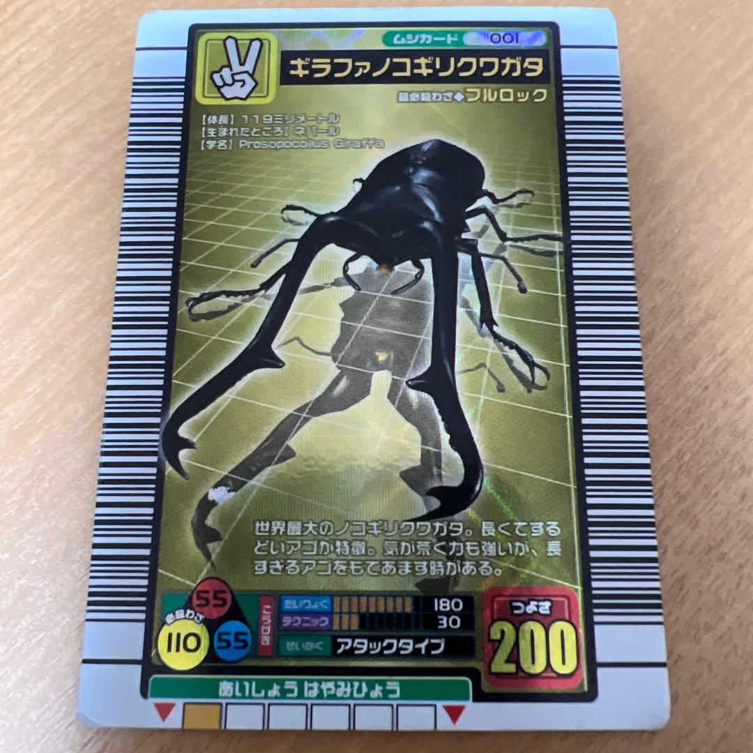ムシキング ギラファノコギリクワガタ 2003
