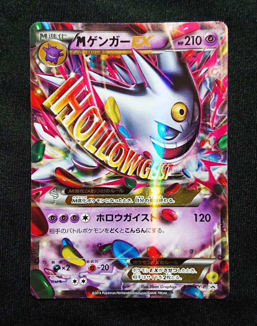 MゲンガーEX：白いメガゲンガーキャンペーン PROMO プロモ 色違い
