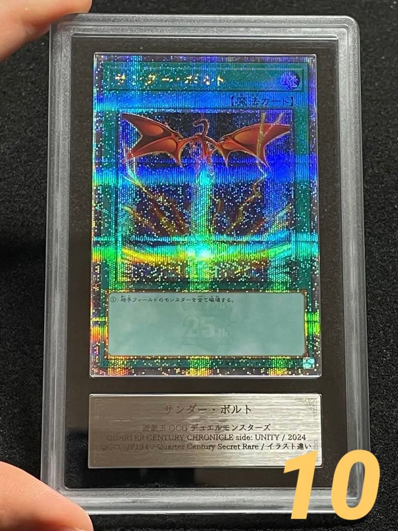 【ARS鑑定10】サンダーボルト　絵違い　25th クオシク　日版