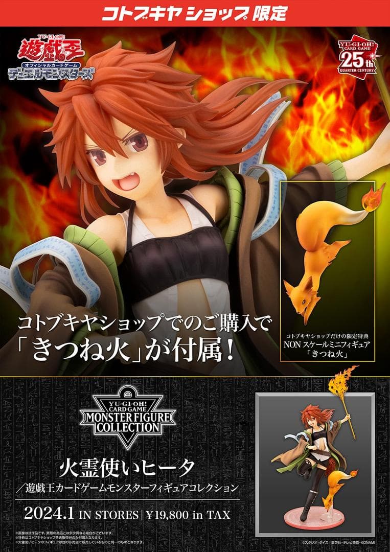 火霊使いヒータ／遊戯王カードゲームモンスターフィギュアコレクション