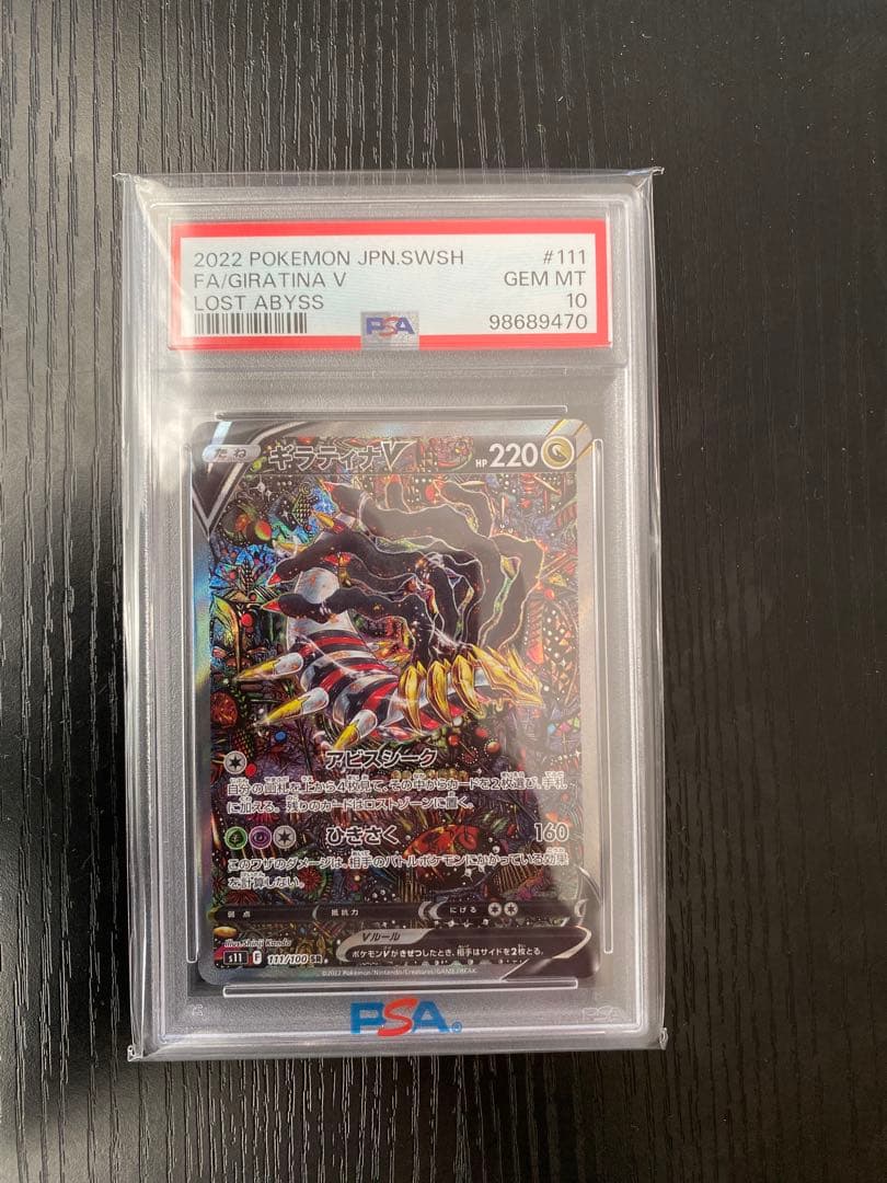 ポケモンカード ポケカ ギラティナ PSA10 a