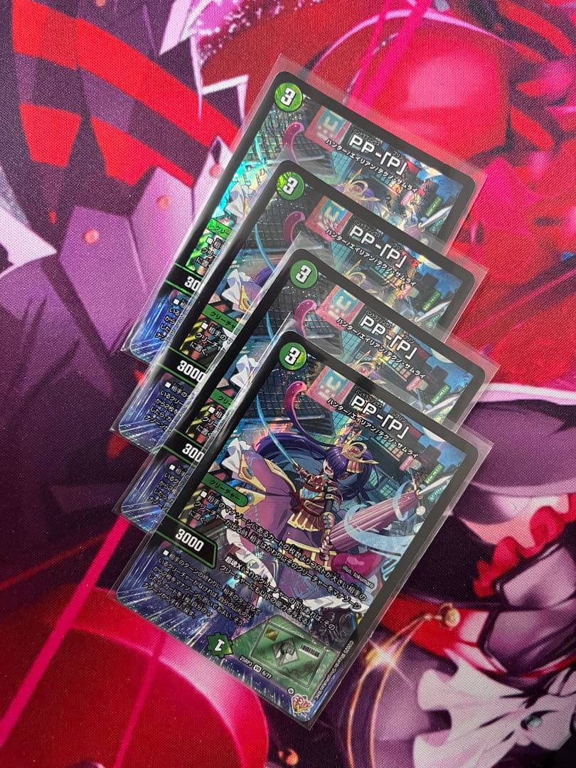 PPP PP-P 4枚
