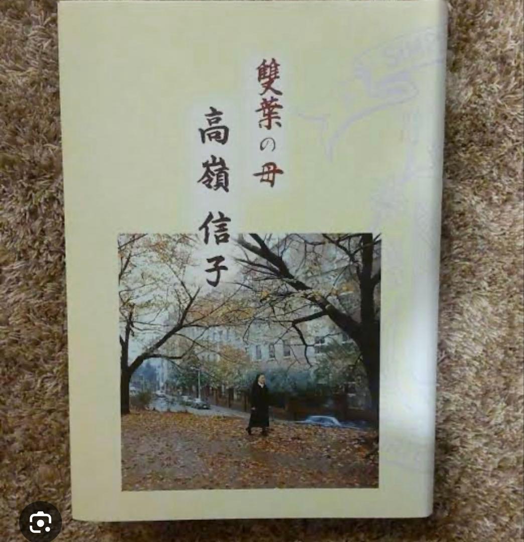 雙葉の母
