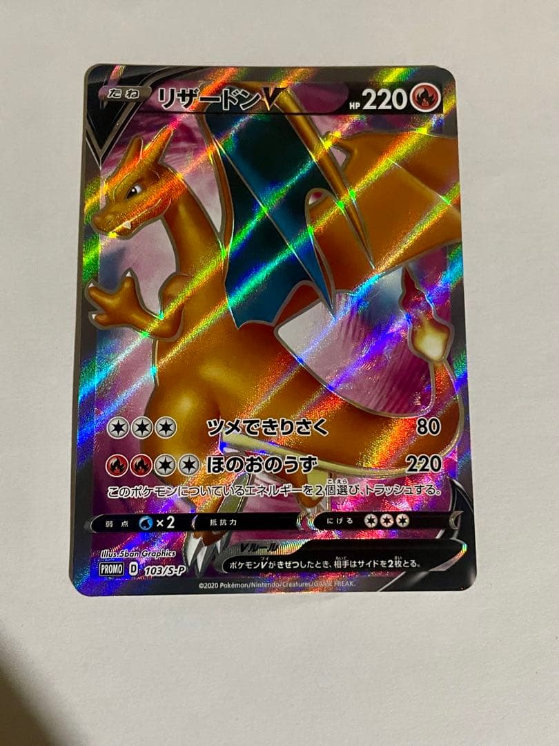 リザードンV SR 103/S-P 争奪戦 プロモ ポケモンカード