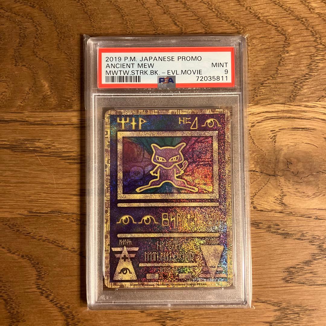 ポケモン　古代ミュウ　2019年版 ミュウツーの逆襲　PSA9