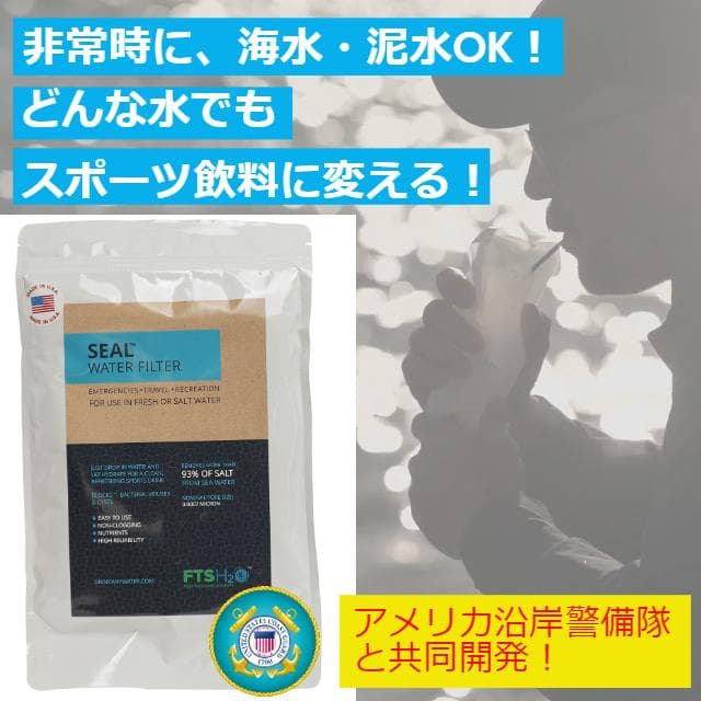 サバイバル浄水ポーチ | SEAL WATER FILTER