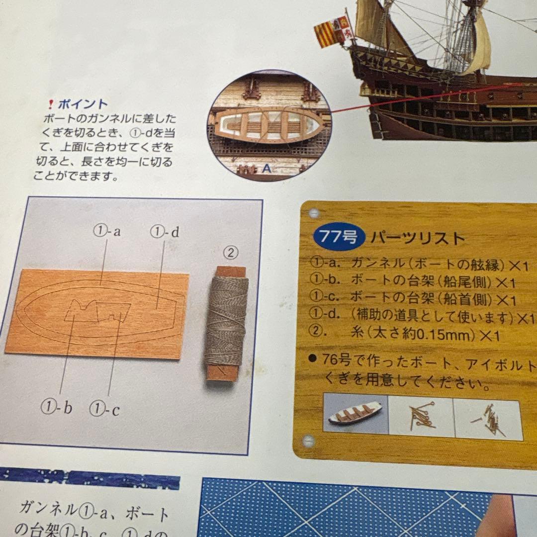 デアゴスティーニ　sailing ship セーリングシップ　全100号