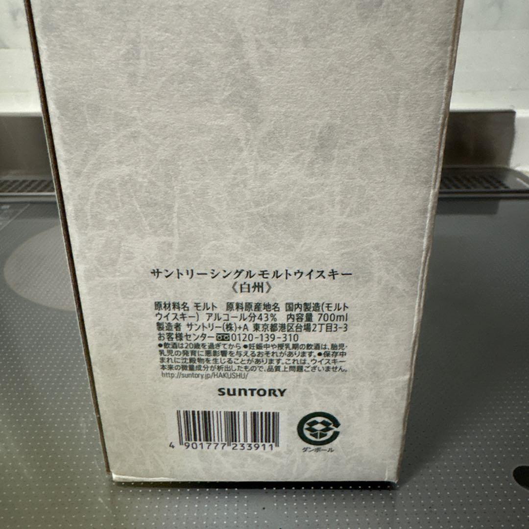 白州　未開封