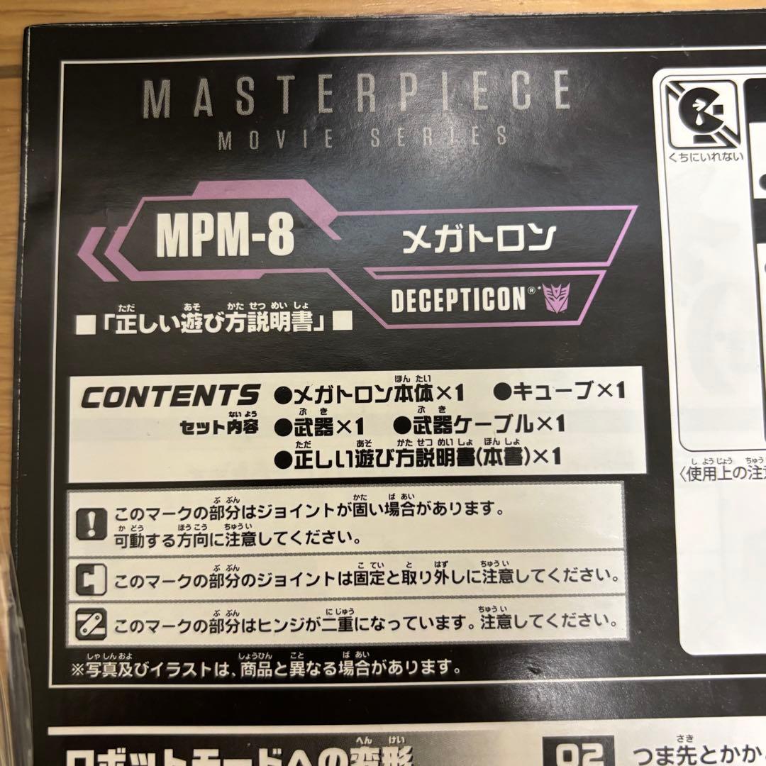 トランスフォーマー マスターピース ムービーシリーズ MPM-8 メガトロン