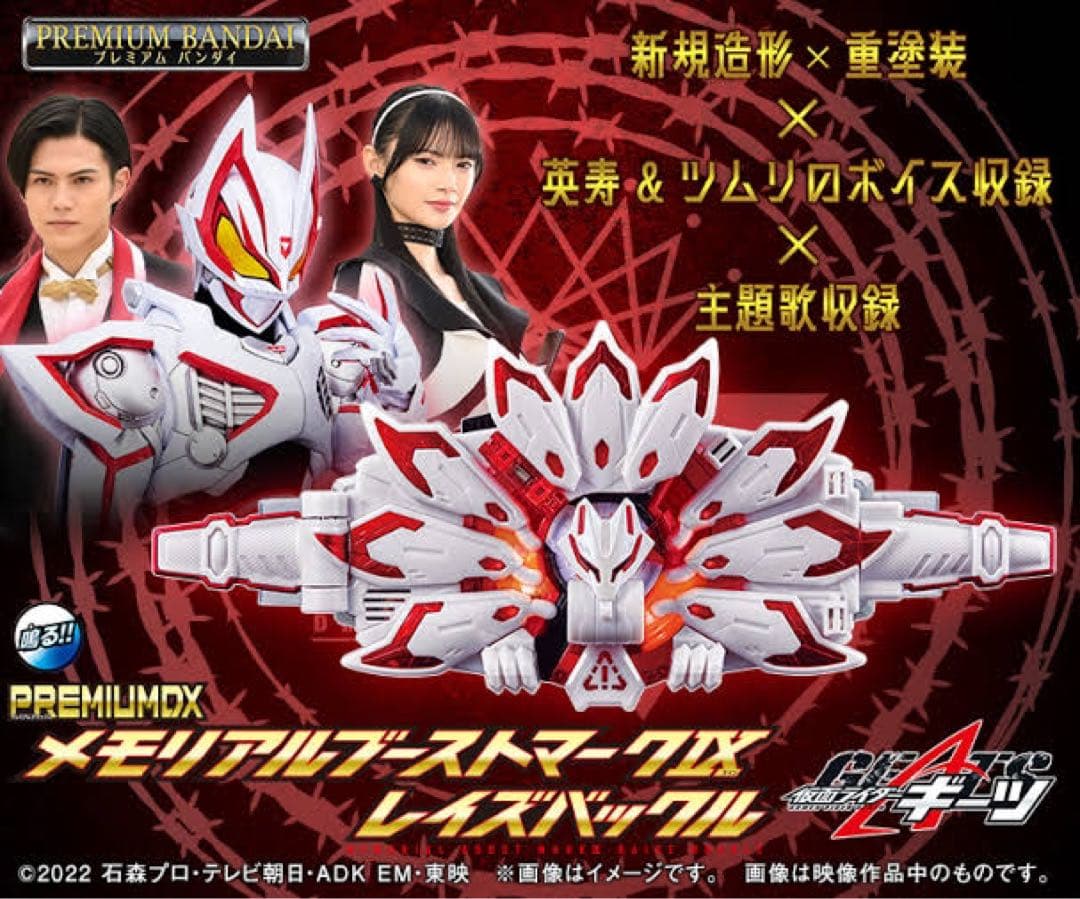 未開封 仮面ライダーギーツ なりきりセット メモリアル CSM ハイスペック