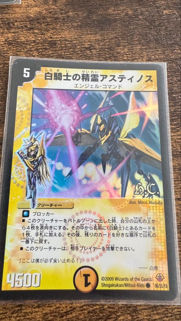 デュエルマスターズ 白騎士デッキ　透明スリーブ入り