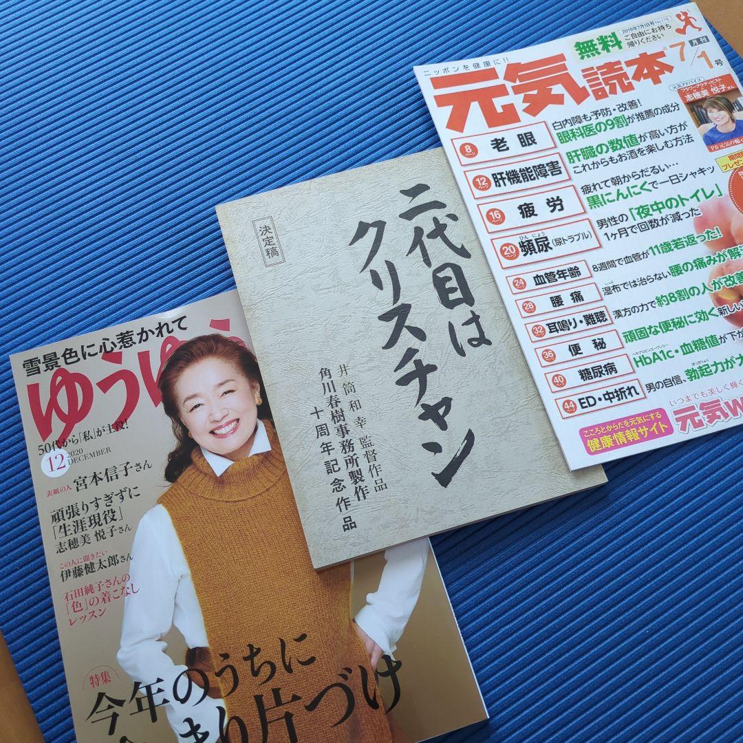 志穂美悦子　映画台本・雑誌等　3冊セット
