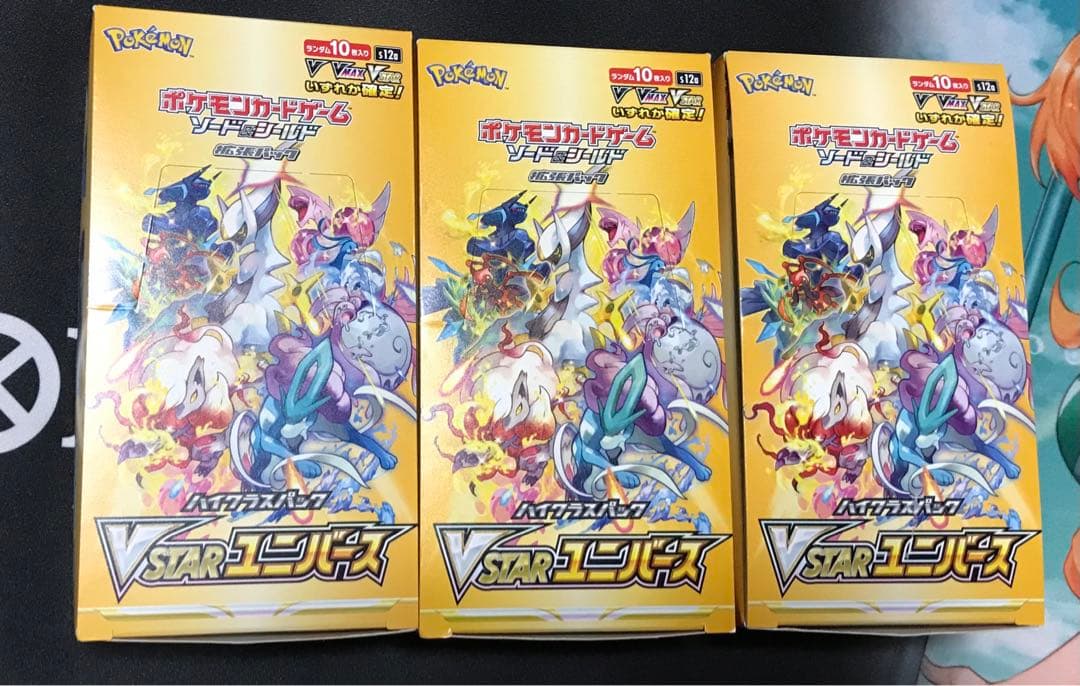 ポケカ　Vスターユニバース box シュリンク無し 新品未開封 3ボックス③