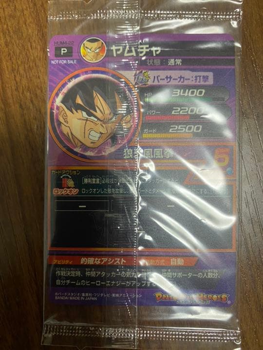 【美品】【未開封】スーパードラゴンボールヒーローズ ヤムチャ HUM4-22