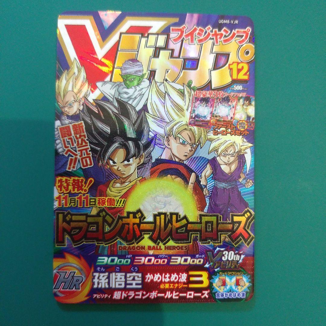 s*r様 孫悟空　UGM8-VJR　MM6弾MM5弾 LCフルコンプ 14枚+1