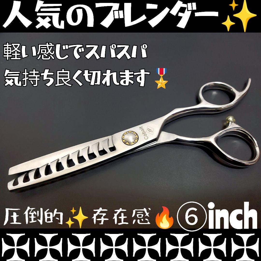 スパッと快適に切れる理美容師プロ用セニングシザーブレンダー✨トリマートリミング良
