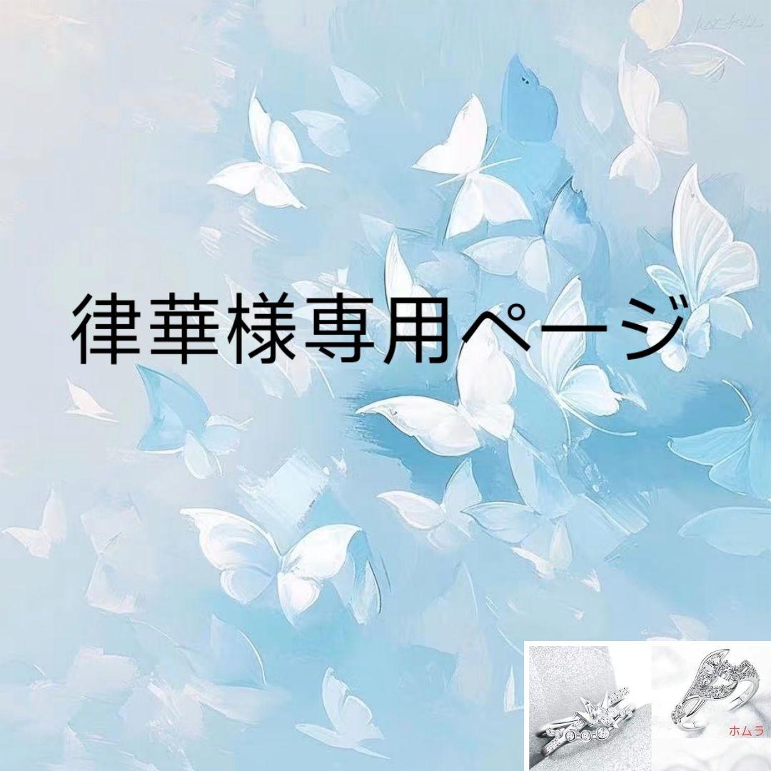 律華ページ