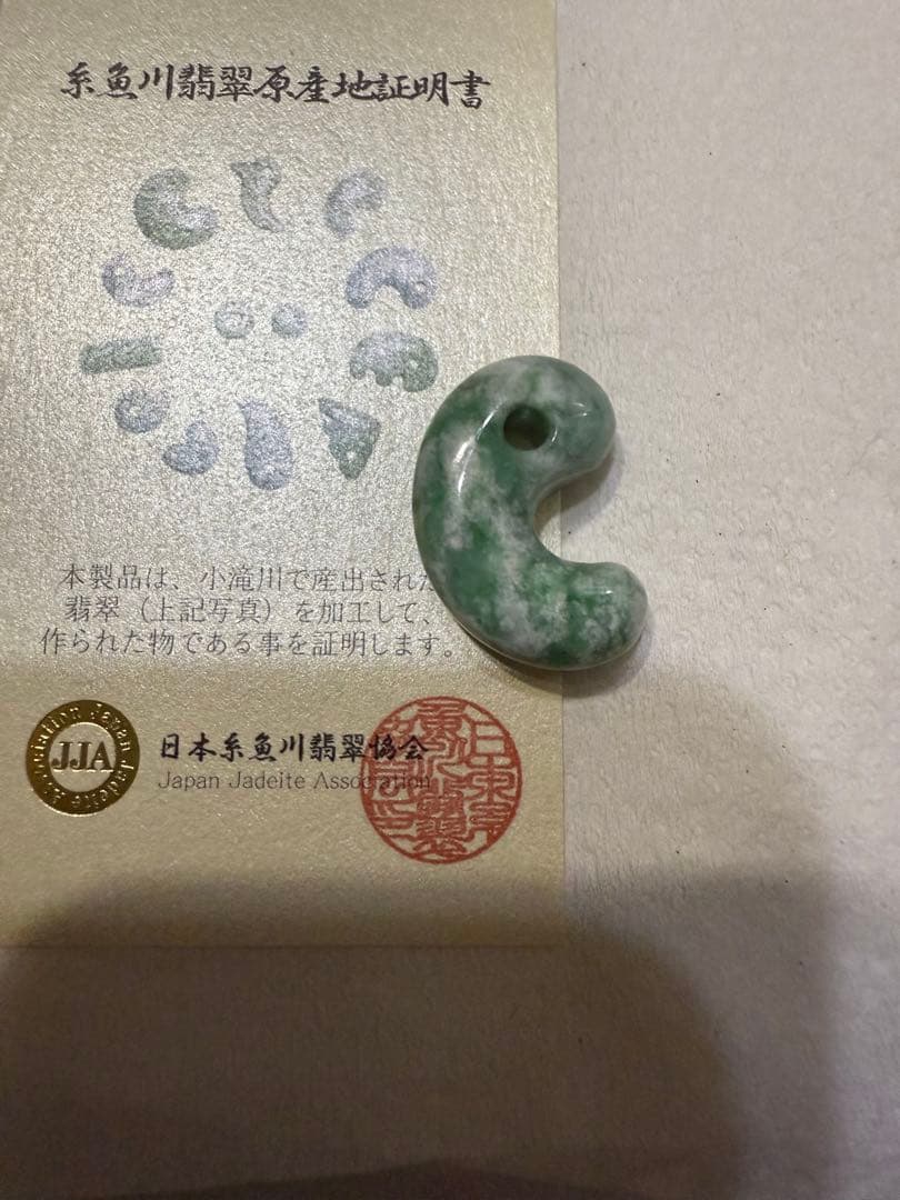 糸魚川翡翠‼️小滝産地‼️勾玉‼️大変に美しい柄‼️希少‼️破格出品‼️送料無料‼️