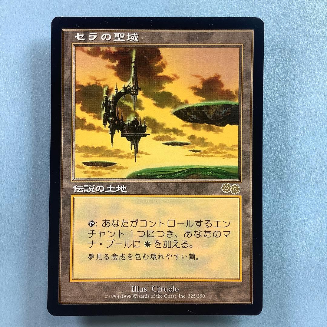 セラの聖域/Serra's Sanctum USG日本語