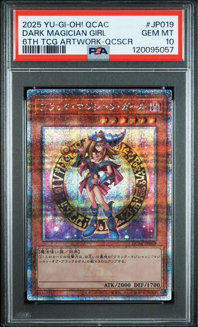 遊戯王　ブラックマジシャンガール　25th　絵違い　ヒスコレPSA10 ①