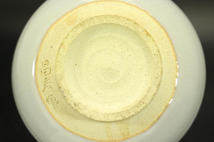 茶道具 抹茶茶碗 昌宏作 在銘 作家物(メ1771)